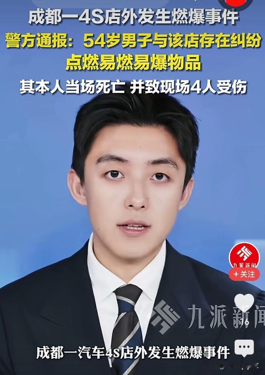 就因为尾款没交齐，定金就不给退了，成都一男子拿着易燃易爆品来到某4S店，结果造成