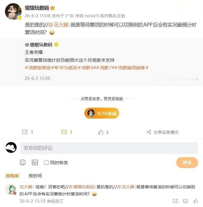 【曝华为鸿蒙HarmonyOS系统《王者荣耀》实况窗复活倒计时功能预计月底支