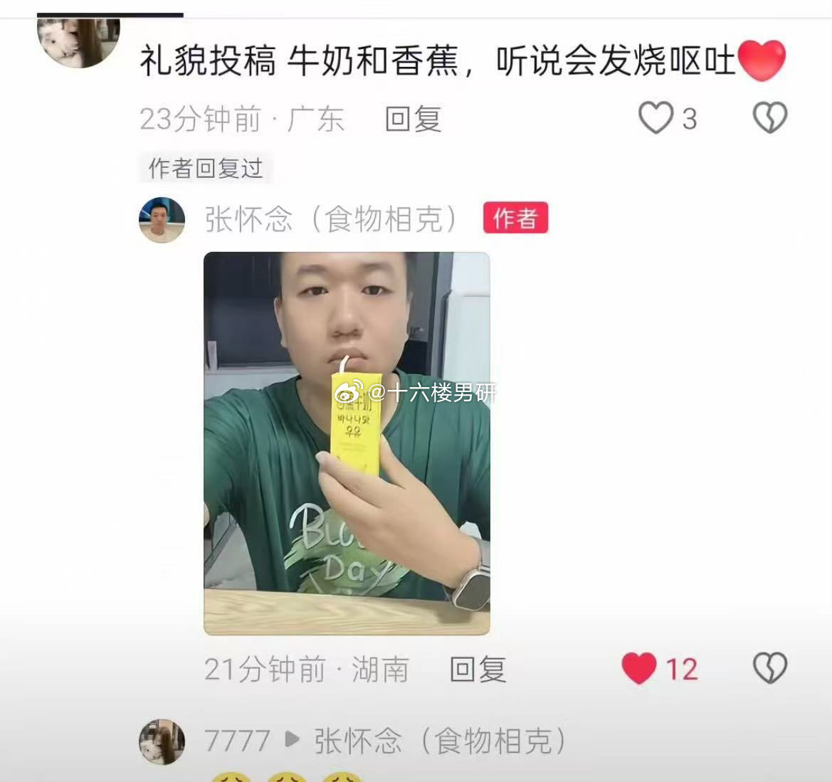 听说牛奶和香蕉一起吃会呕吐？？？​​​