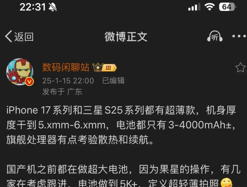 不是吧，又要学苹果？电池这才刚突破6000mAh，却又回到解放前？就为了做一个薄