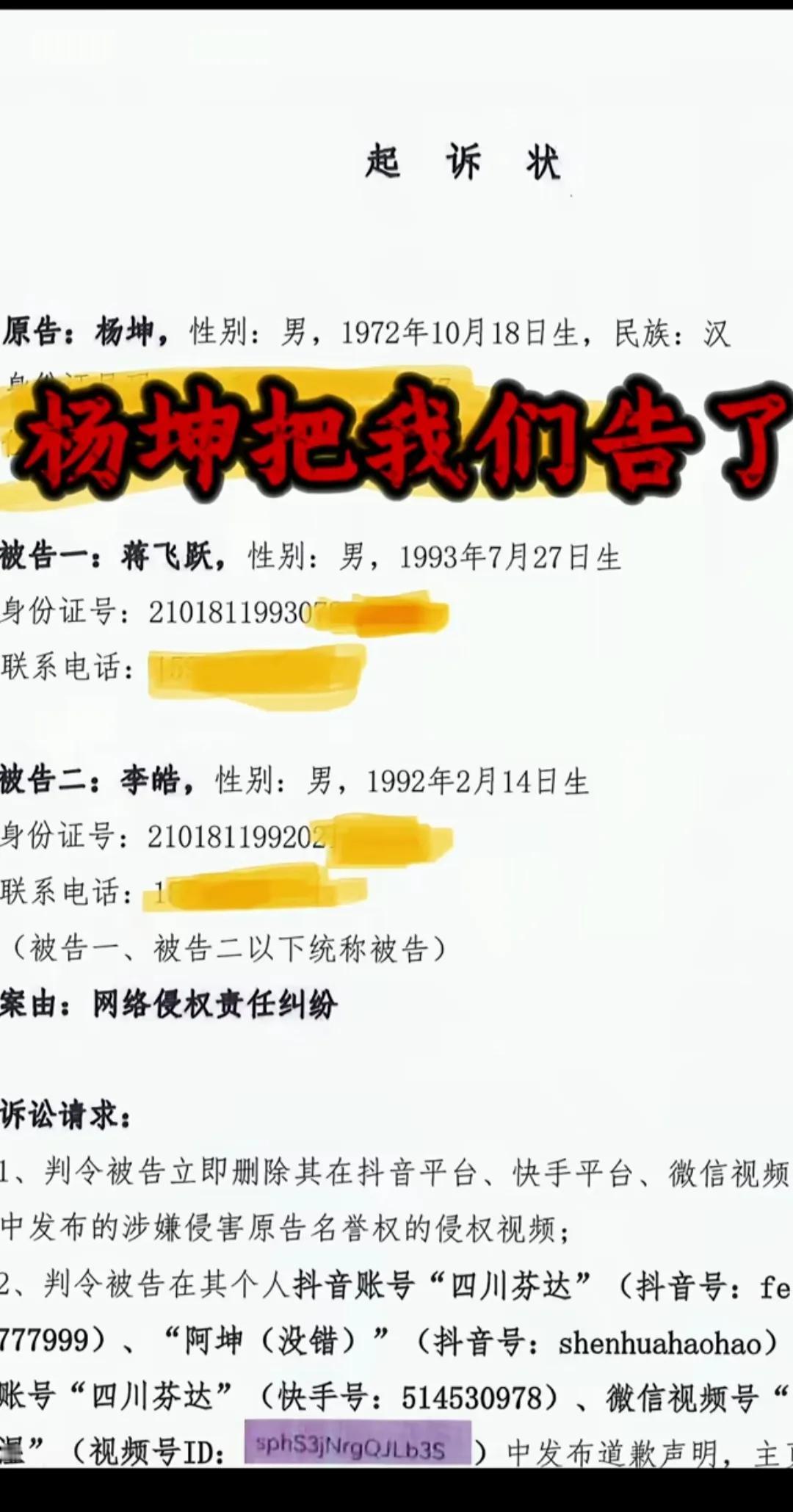 杨坤把这哥俩告上法庭了，还敢无所谓不？