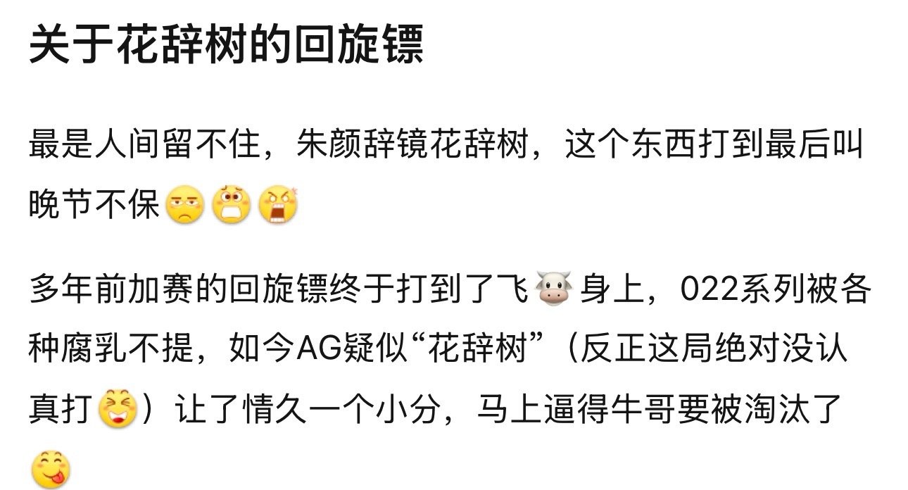 kpl关于花辞树的回旋镖​​​