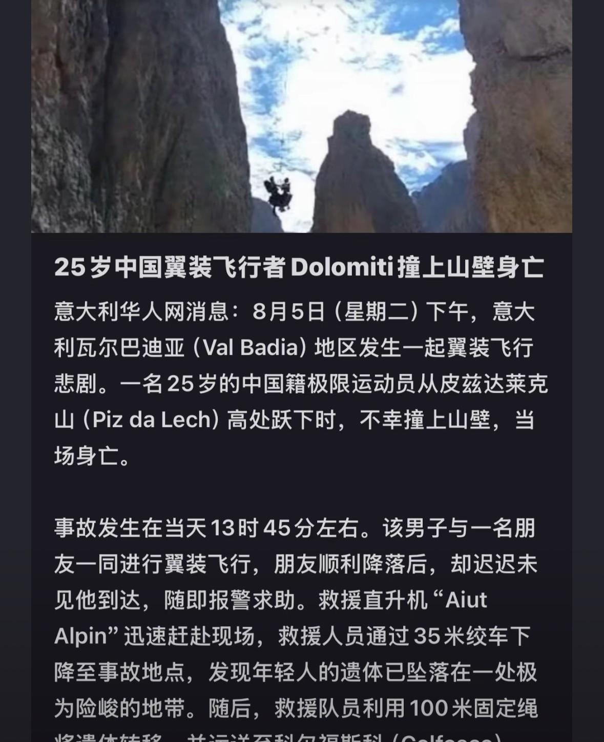 有些话还是不能随便说[哭哭]在意大利撞上崖壁遇难的中国翼装飞行员，生前最后一条视