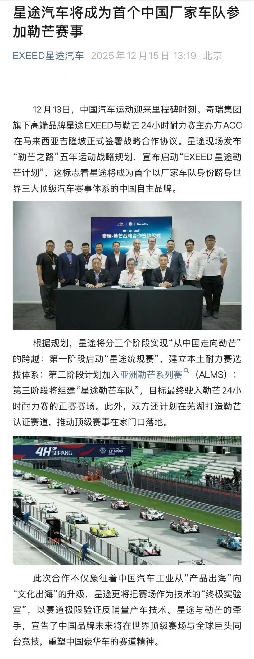 奇瑞确实要创造历史了，打造勒芒赛事首支中国厂队！奇瑞将以星途的名义进行参赛，