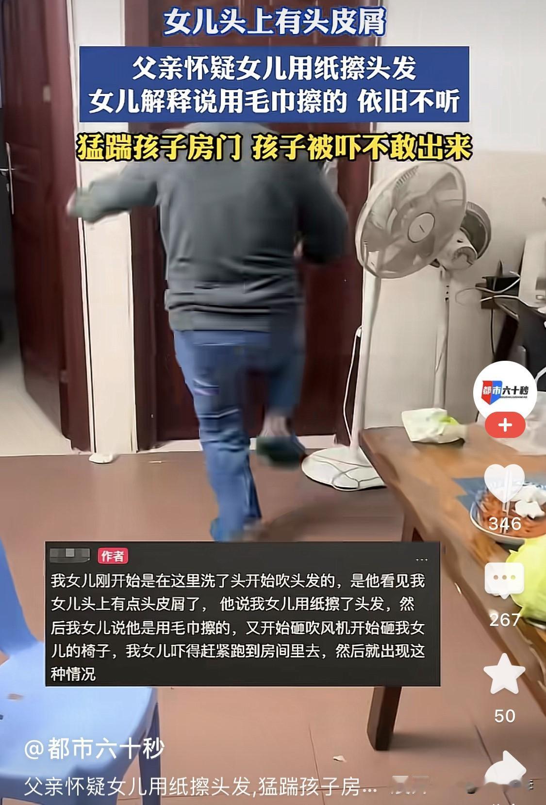隔着屏幕，我被这位父亲吓坏了！因为怀疑女儿用纸擦头发，他就疯了一般去摇动房间