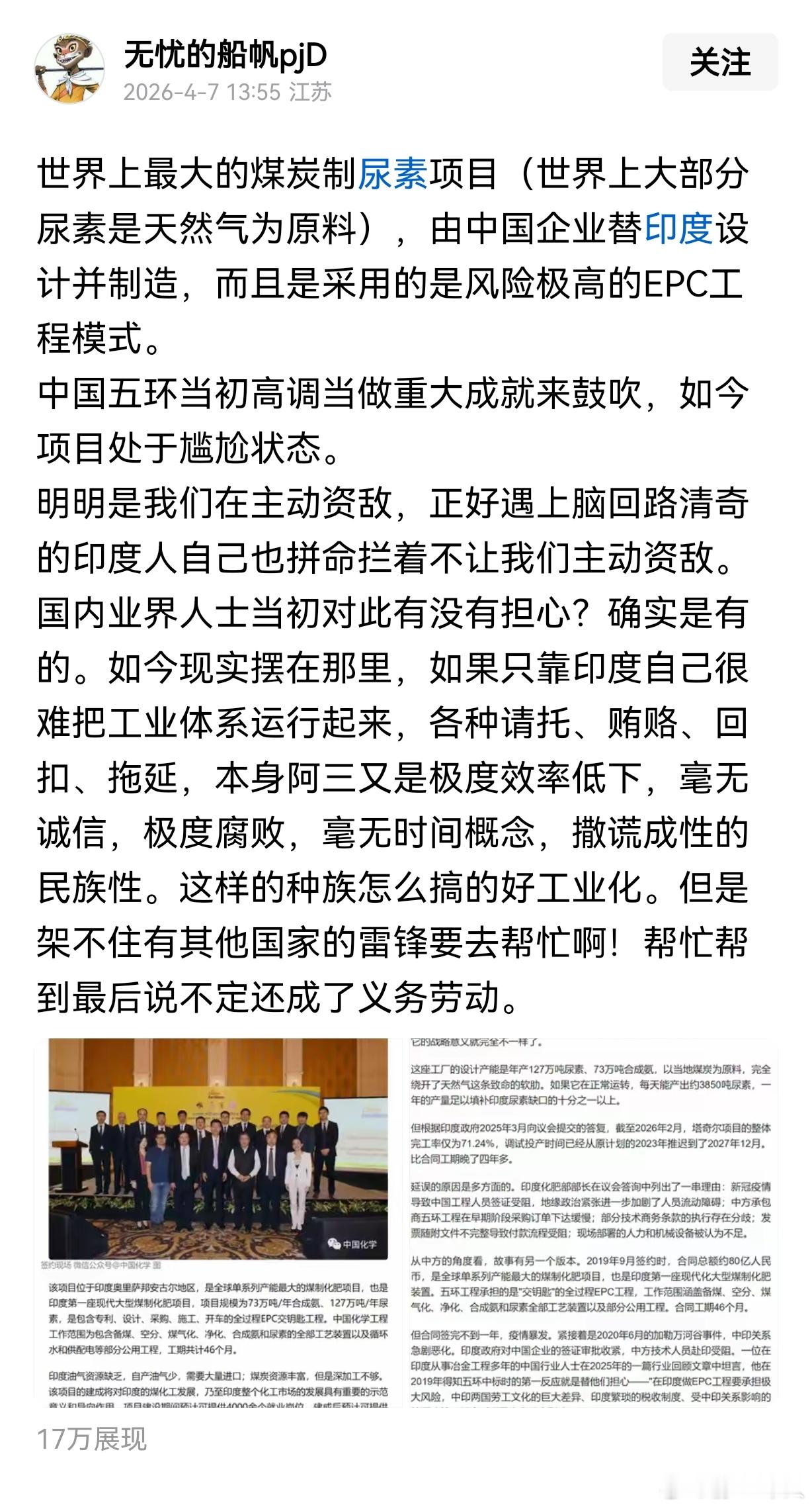 世界上最大的煤炭制尿素项目（世界上大部分尿素是天然气为原料），由中国企业替印度设