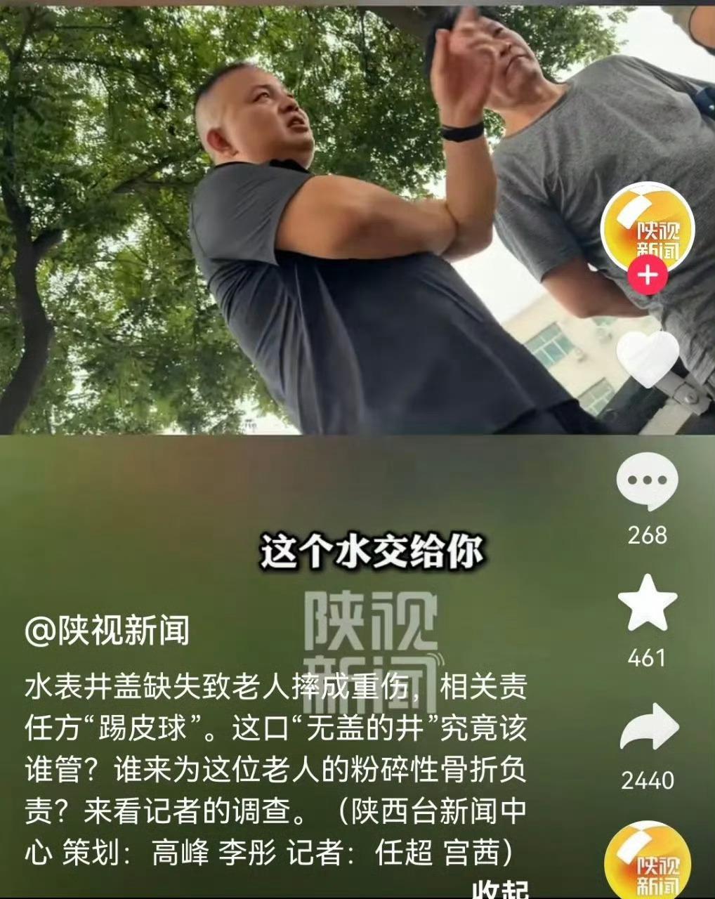【收费归社区，管护推房东？西安沣东一无盖井致老人重伤，权责割裂引争议】近日陕视新