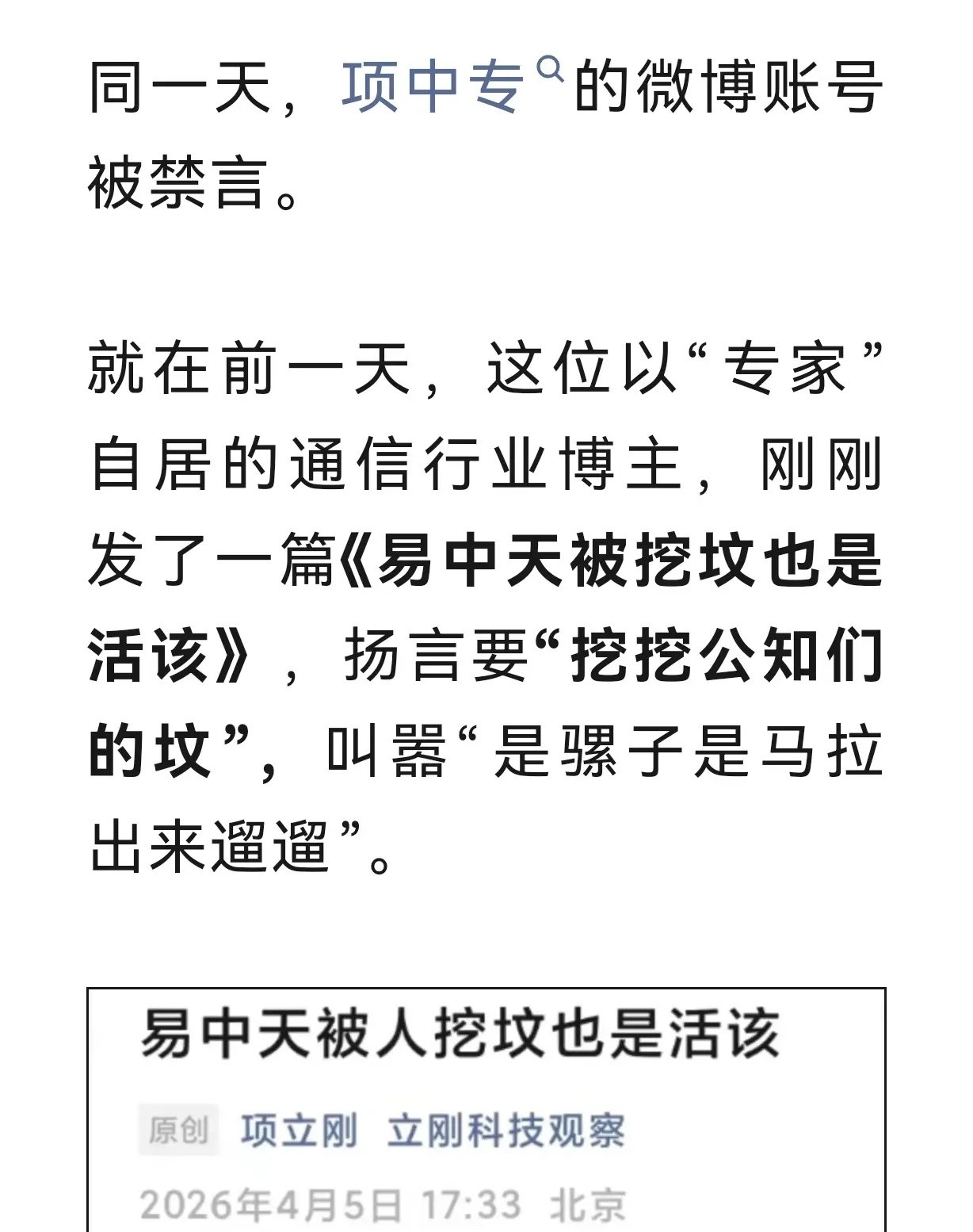 很讨厌项！活该被禁…如此恶毒的诅咒，说明此人毫无道德底线。。。😡易中天获奖励2