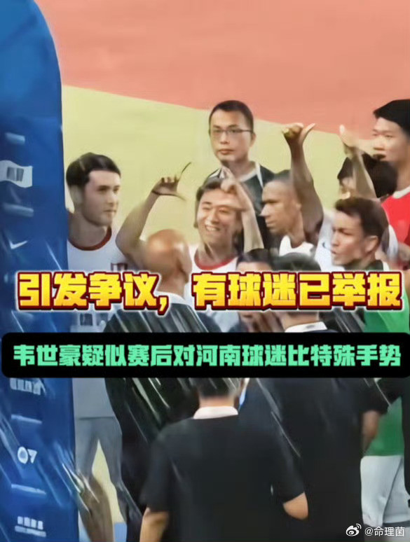韦世豪说裁判吹的太好了有没有可能人河南队踢得是不错你可是韦世豪中国足球的领