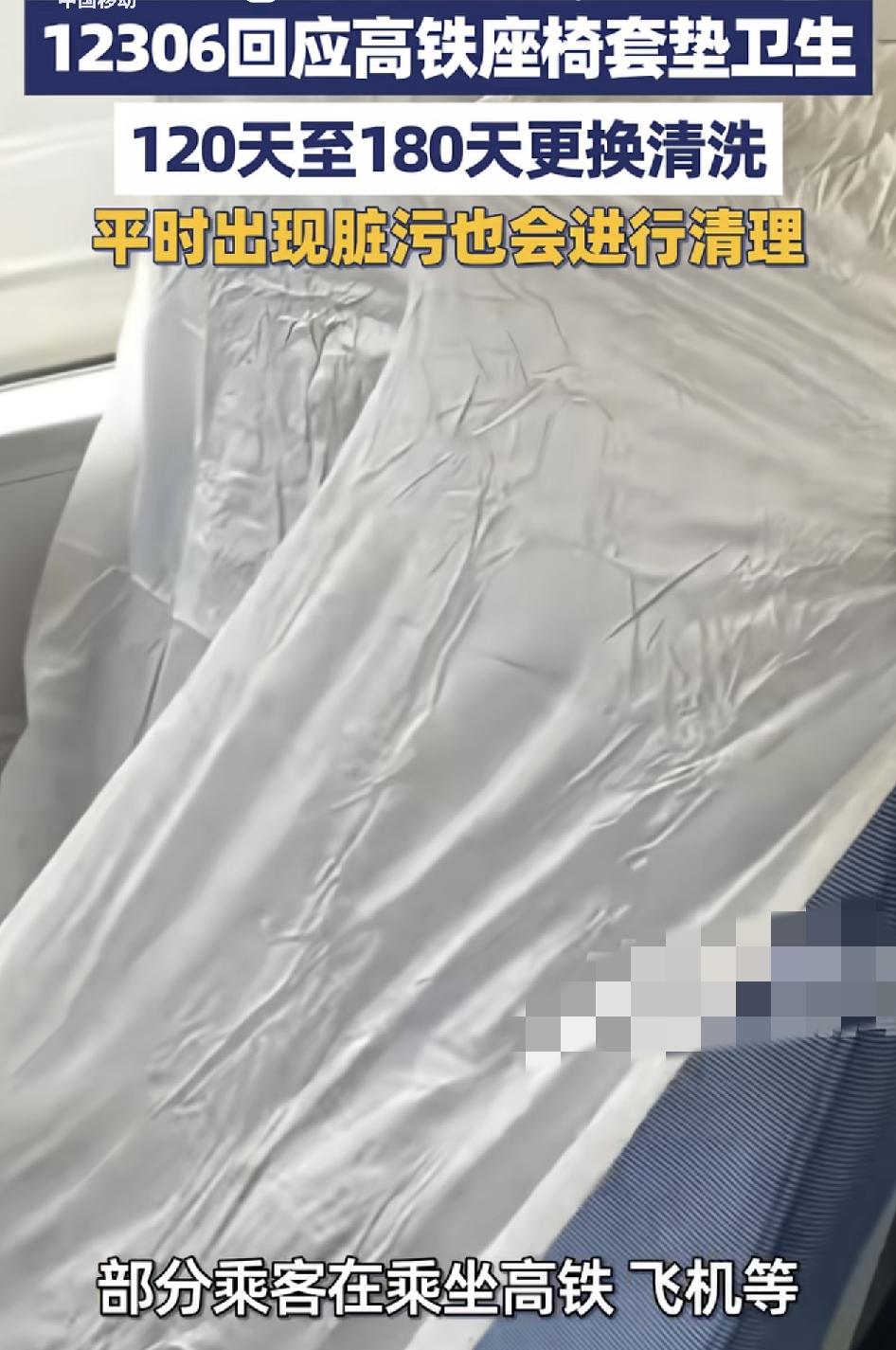 乘坐高铁或者飞机，是否需要随身携带一次性的座椅垫一直是大家讨论的话题，12306