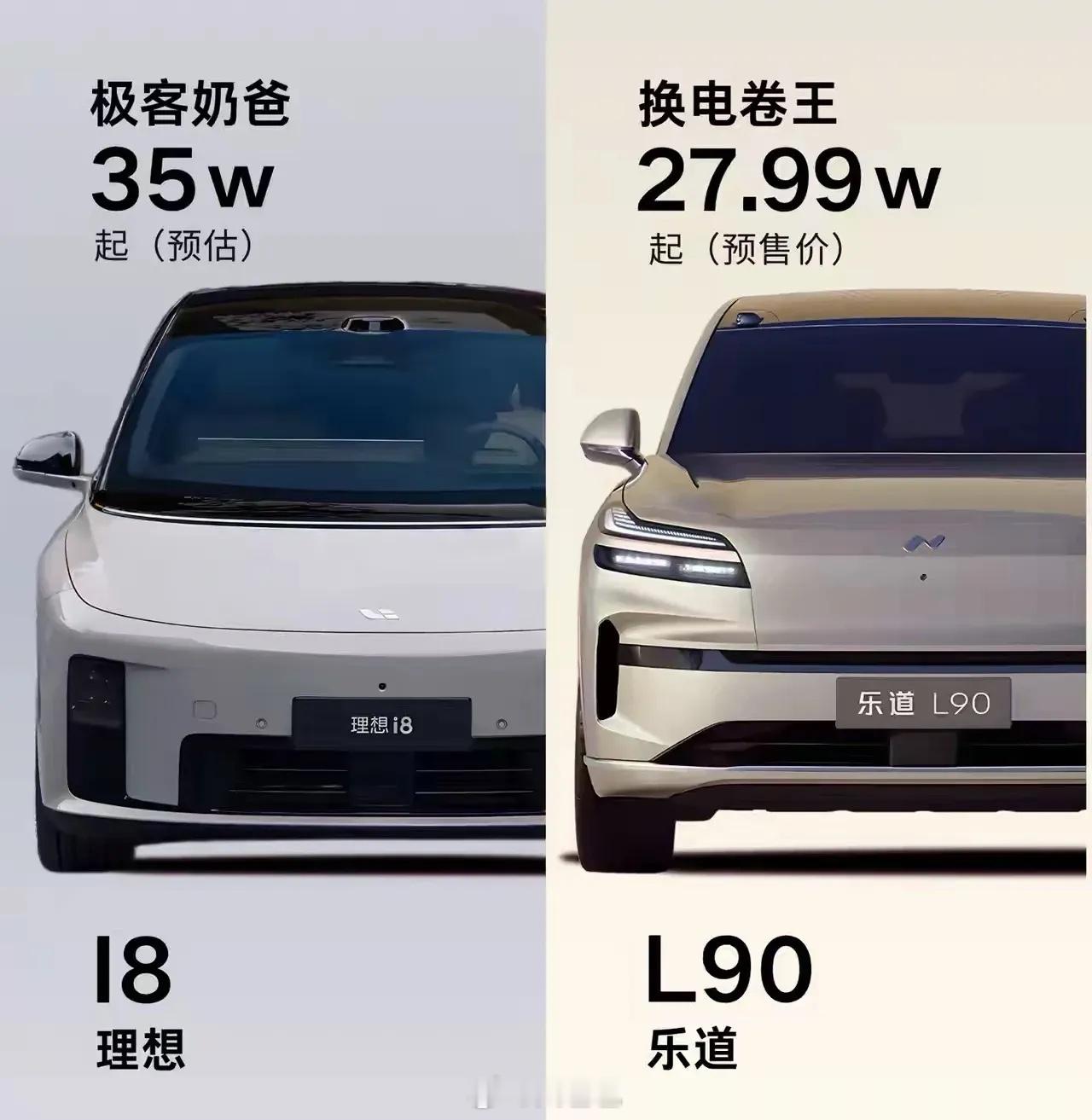 理想i8预售35万元起这个夏天，三排六座纯电SUV真的是精彩乐道L90，理想i8