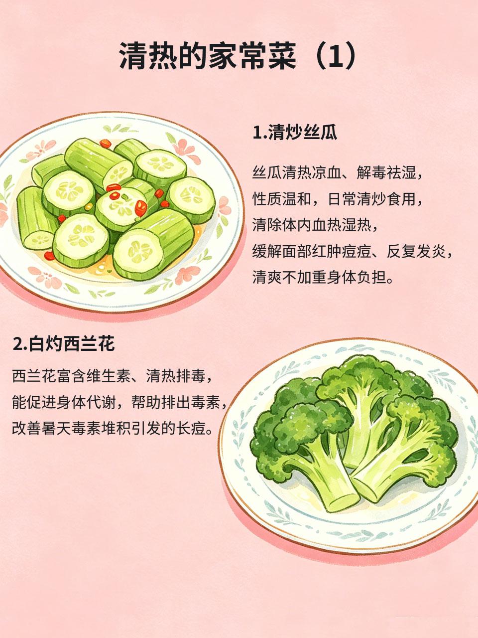 暑天容易上火长痘？几道家常菜从根源清热夏季高温闷热，体内积热无法散发，再加上饮