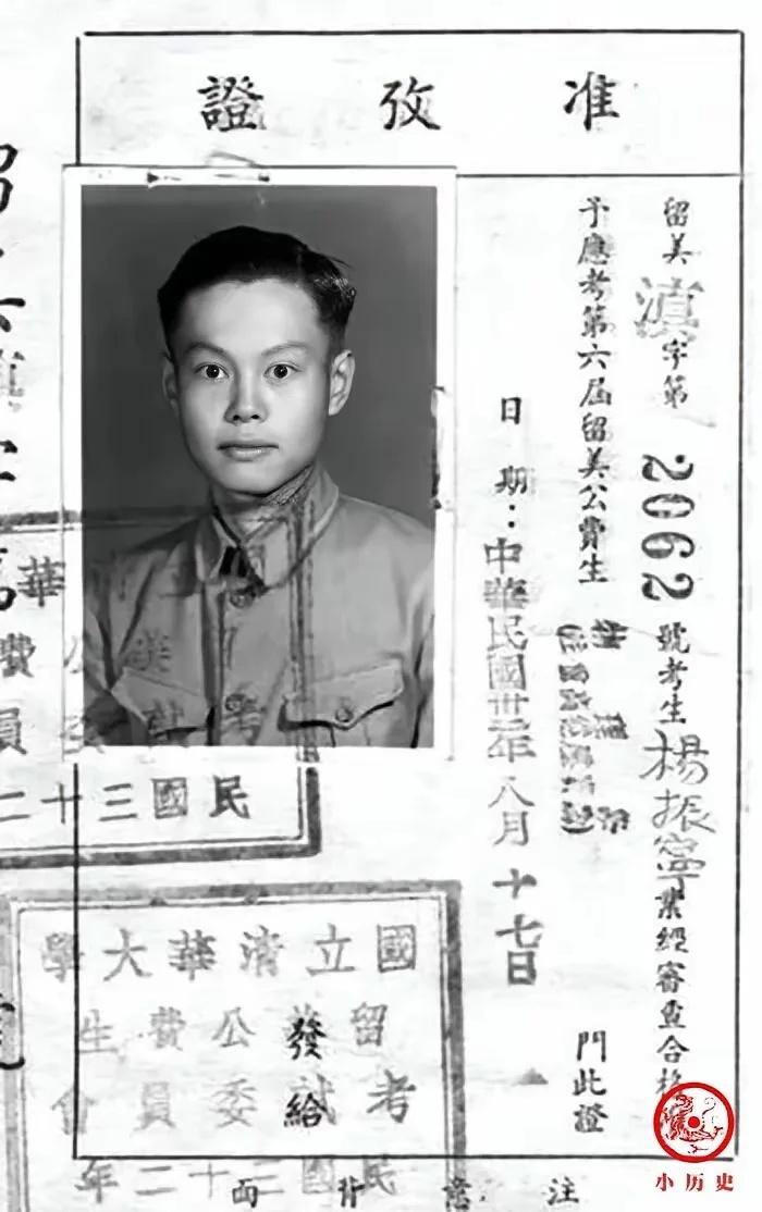 这张泛黄的“留美准考证”，是物理学大师杨振宁科学人生的重要起点。中华民国三十二年