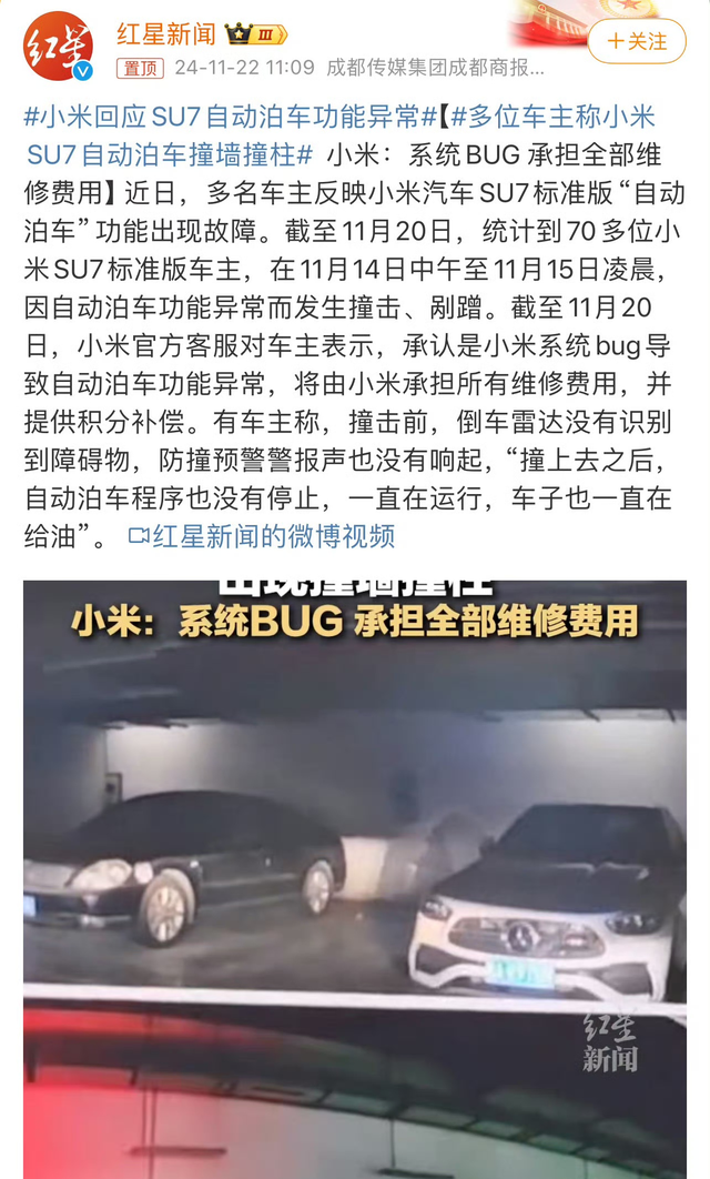 小米回应SU7自动泊车功能异常是系统问题泊车撞墙70多辆多嘛？天天撞车事故那么