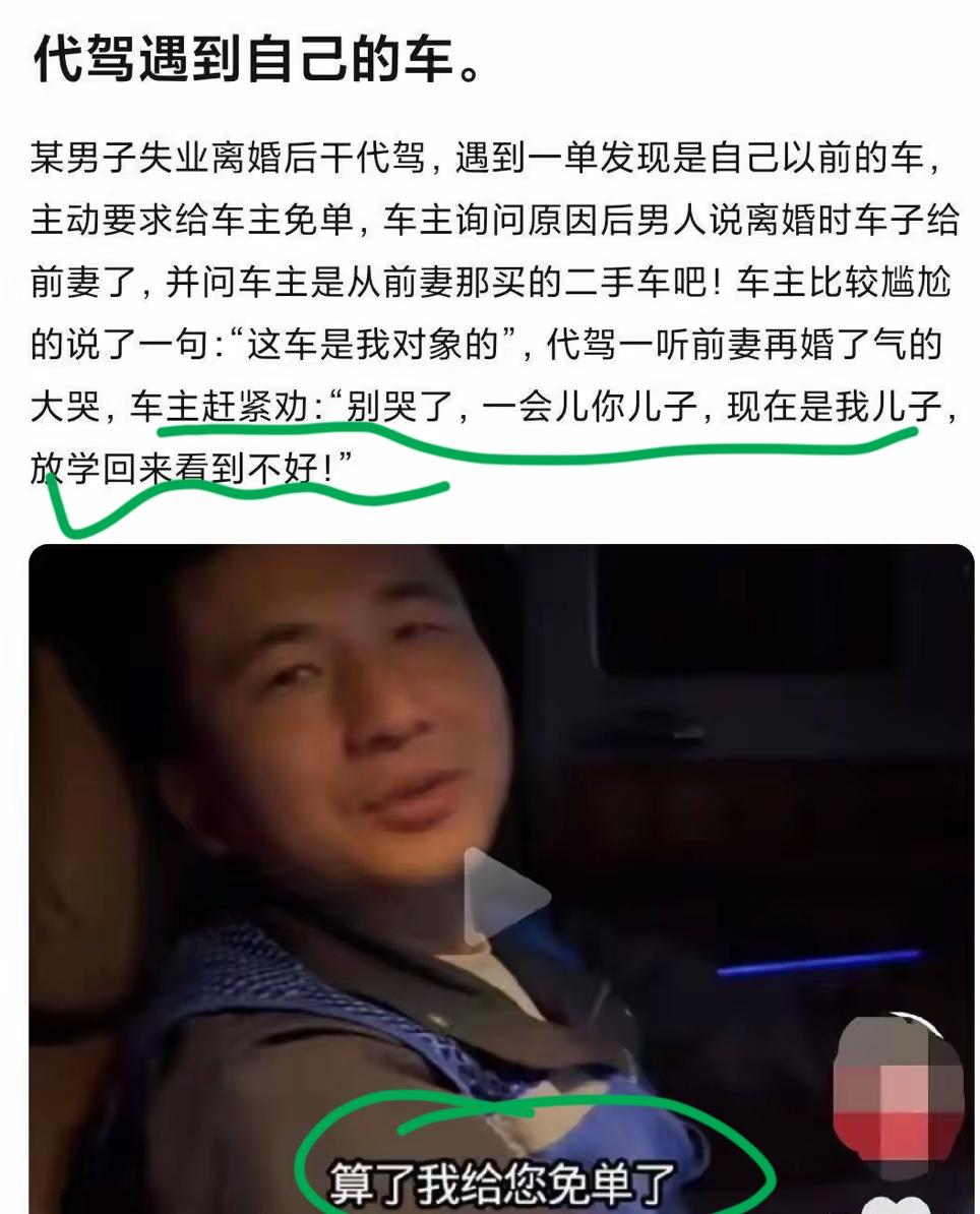 以后的几大感动场景应该要加：代驾遇连襟，这种连襟是指前妻的老公。男