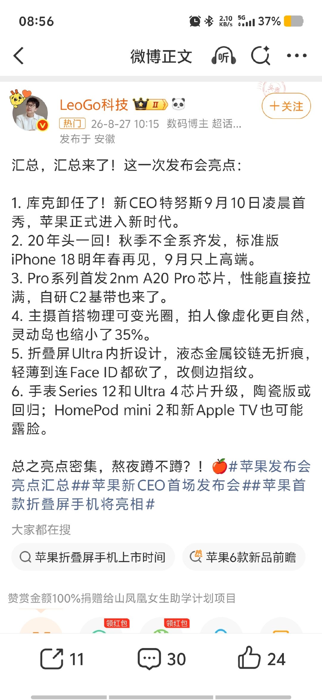 #库克预热苹果发布会#bs👍苹果官宣9月10日凌晨1点开秋季发布会，不仅有iPhone18Pro系