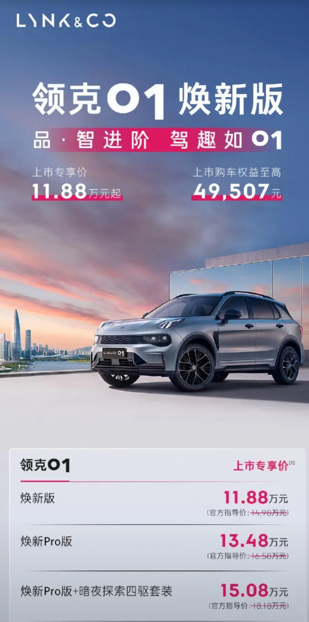 11万多买2.0T+8AT，还带点调性？领克01这是在自废武功还是杀疯了？你