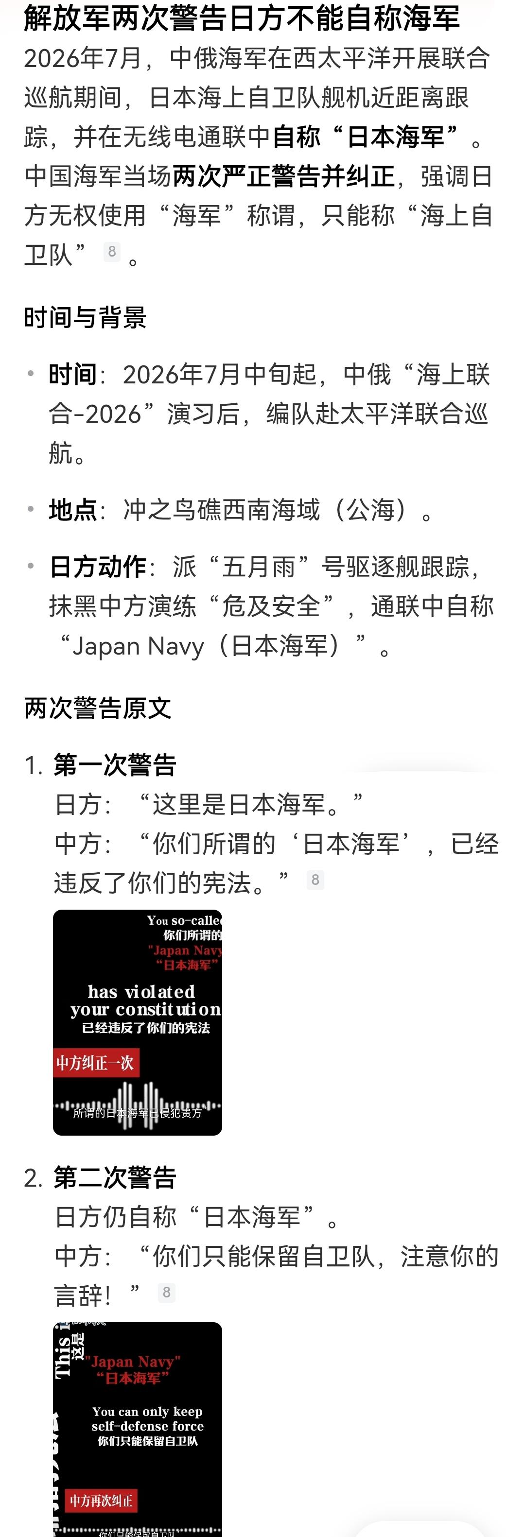 日本没有海军，解放军不惯着日本人，日本海上自卫队在中国人民解放军面前自称海军，被
