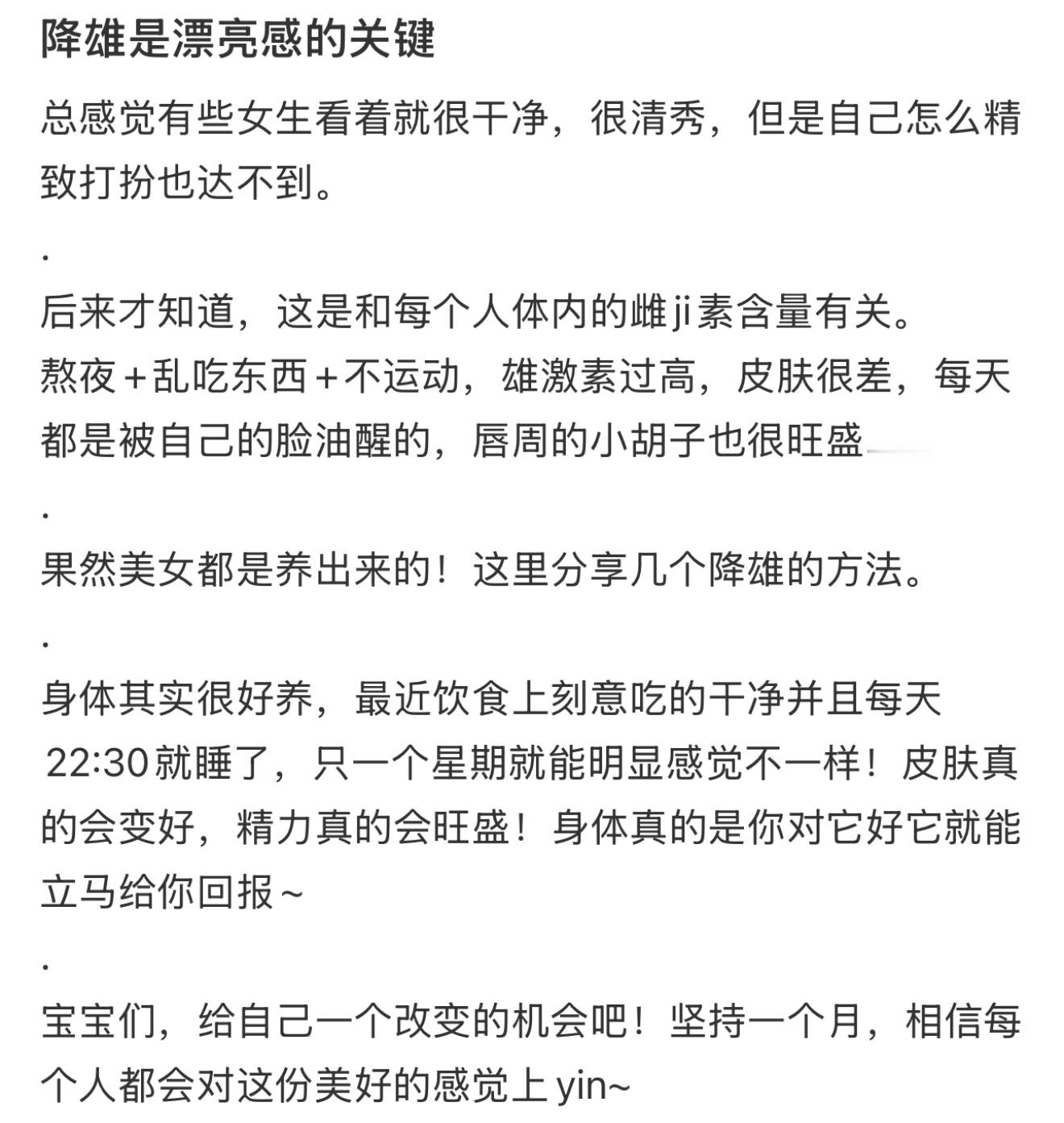 才知道降低雄是漂亮感的关键假如你从3月开始降雄饮食[并不简单]