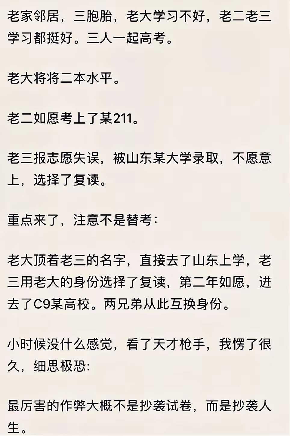 双胞胎还能这样搞吗？