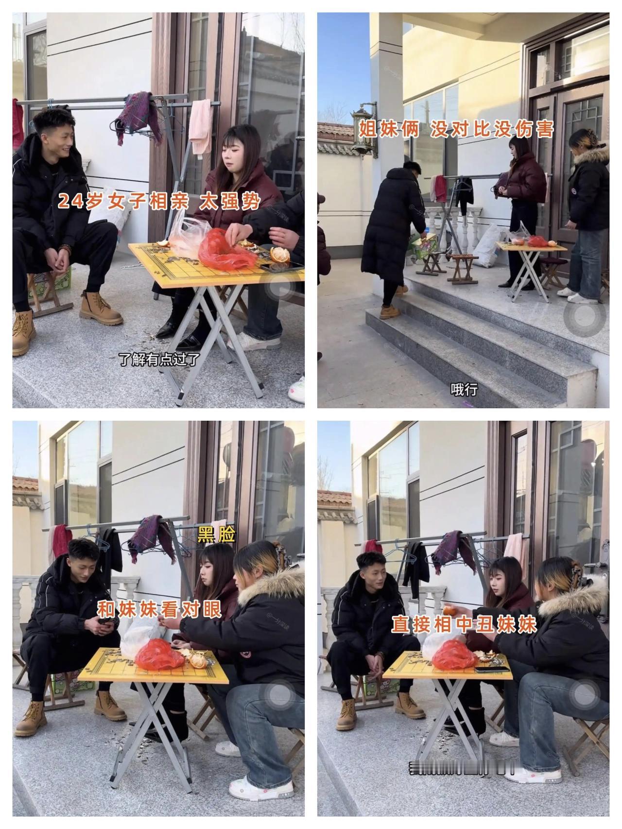 这场相亲反转来得太快！24岁漂亮姐姐太强势，小伙转头相中素颜妹妹，媒人一句“肥水