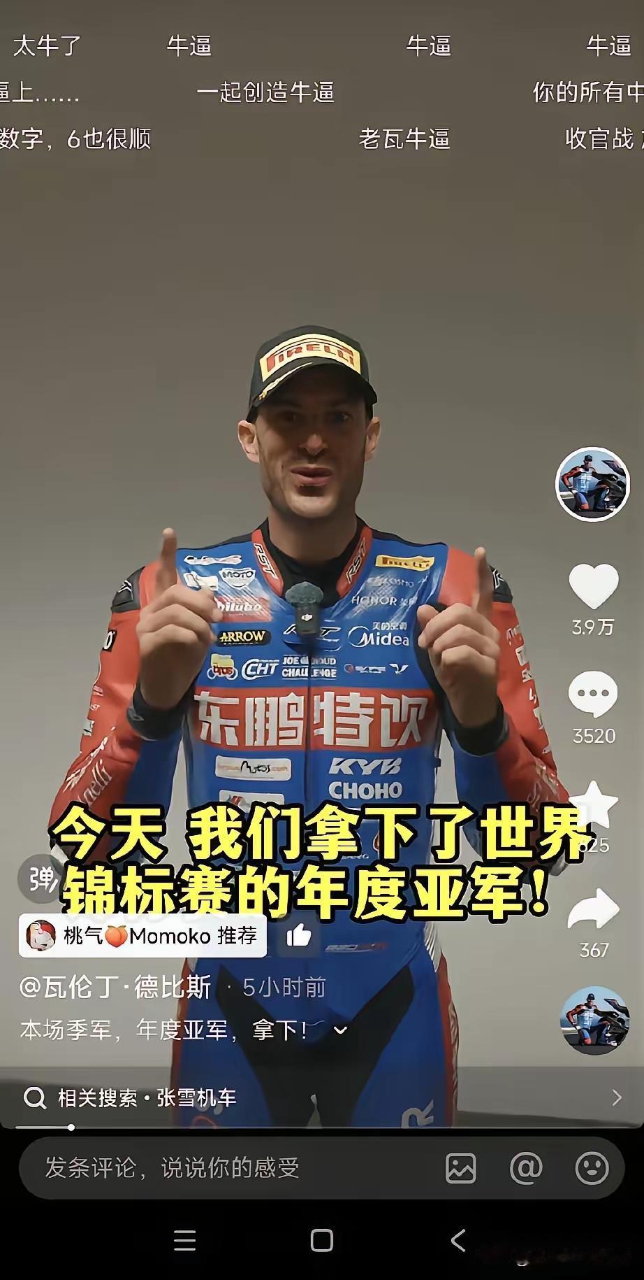 双喜临门！10月11日，德比斯不但勇夺第三名，本赛季再一次登上领奖台，而且一战锁