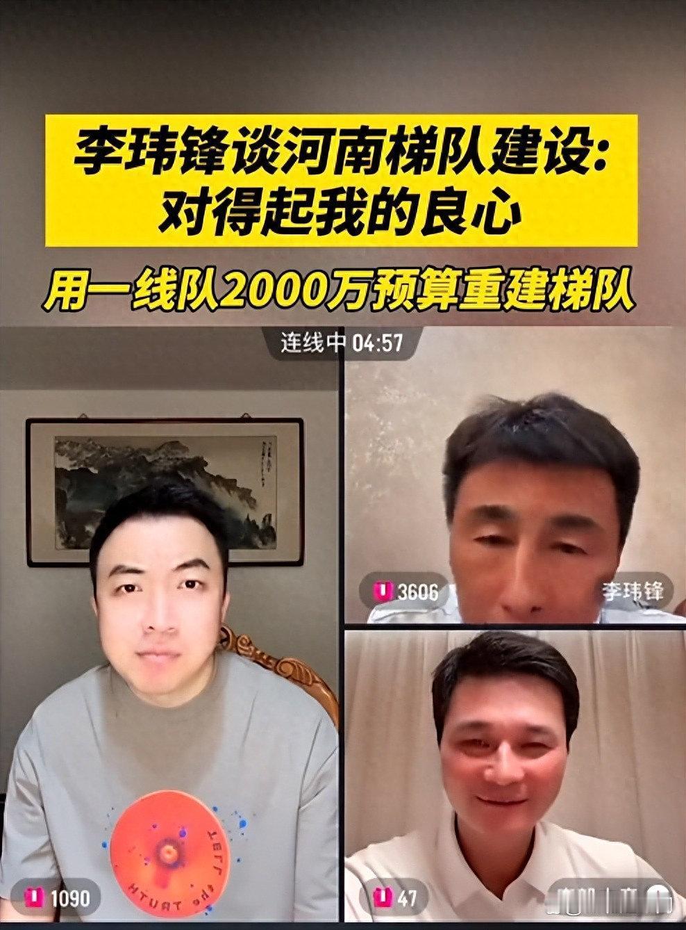 河南会不会后悔放走前副总李伟峰，近日李玮锋爆料自己对得起河南足球！因为当时拿了一