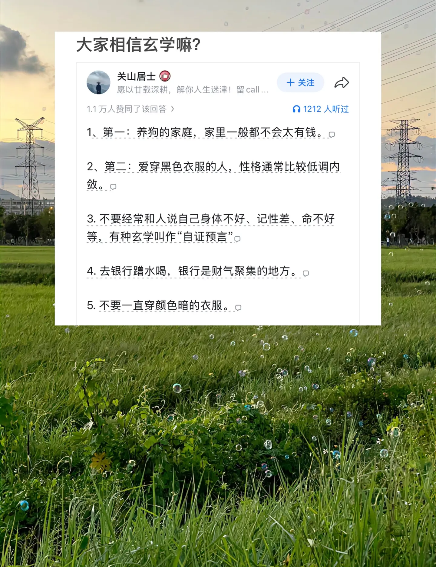 大家相信玄学嘛?