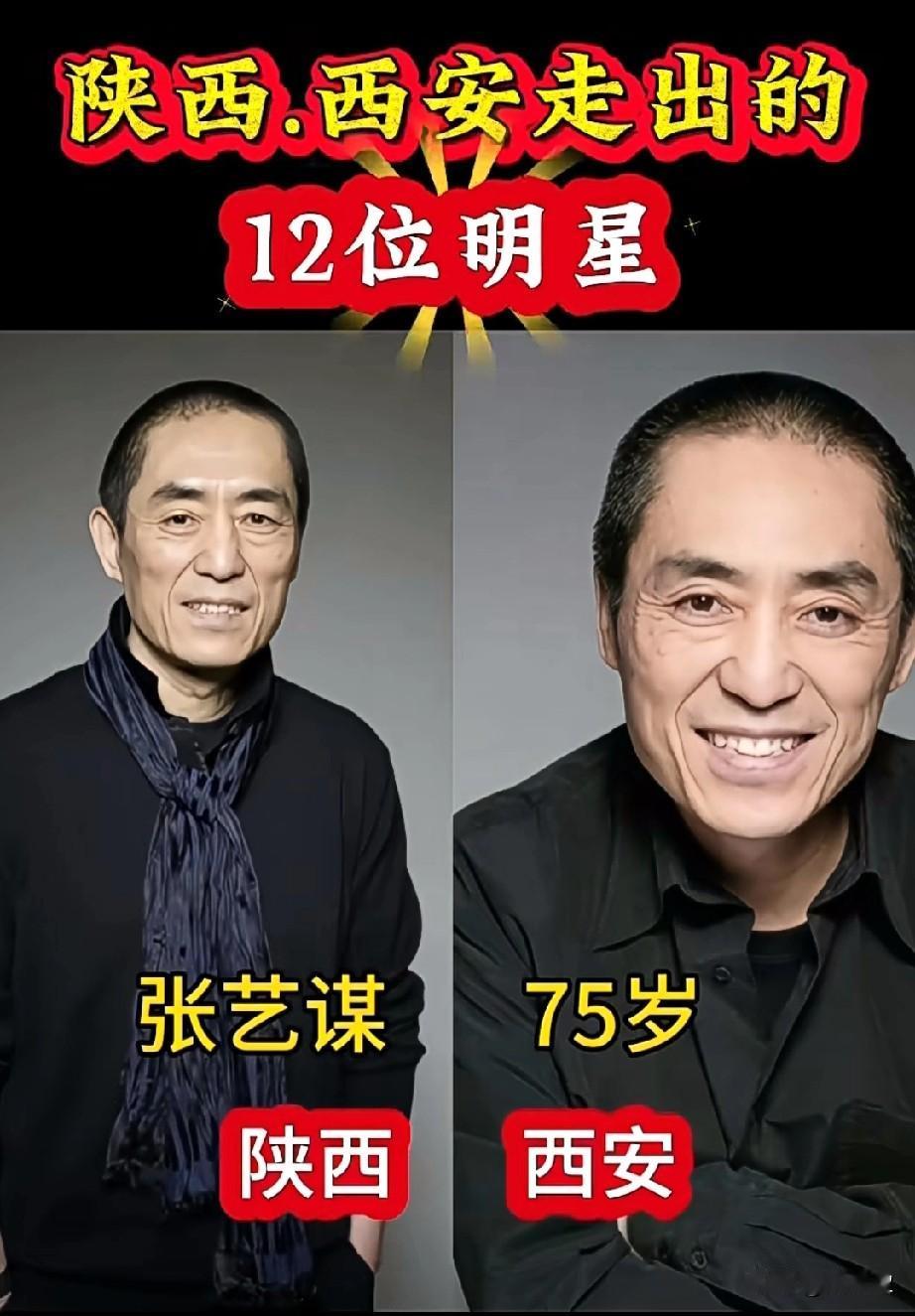 看看陕西西安走出来的12位明星都有谁？为陕西这么多优秀的明星点赞[赞]有你喜欢的