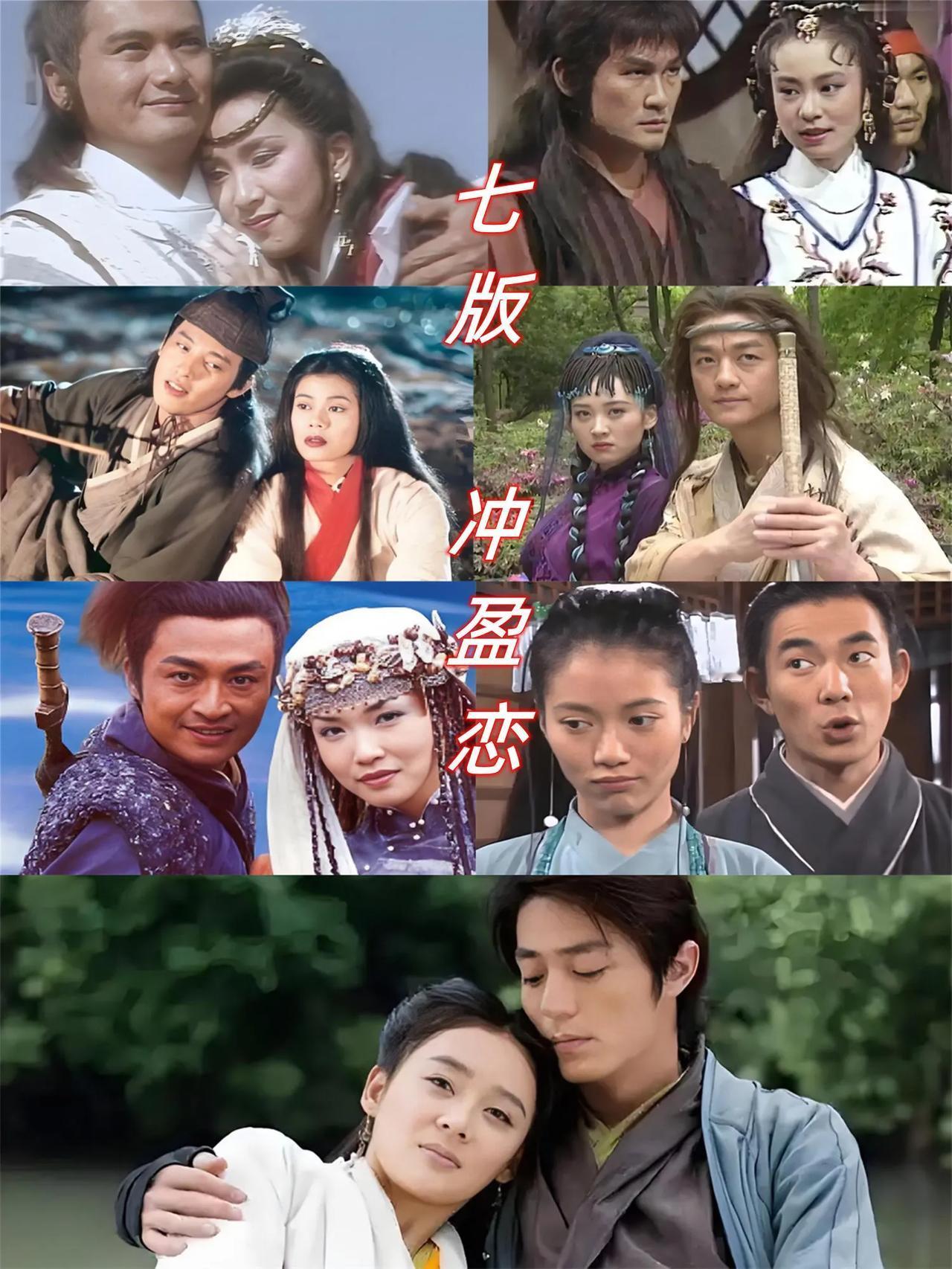 七版“冲盈恋”大PK！哪对让你嗑生嗑死？令狐冲和任盈盈这对《笑傲江湖》的经典CP
