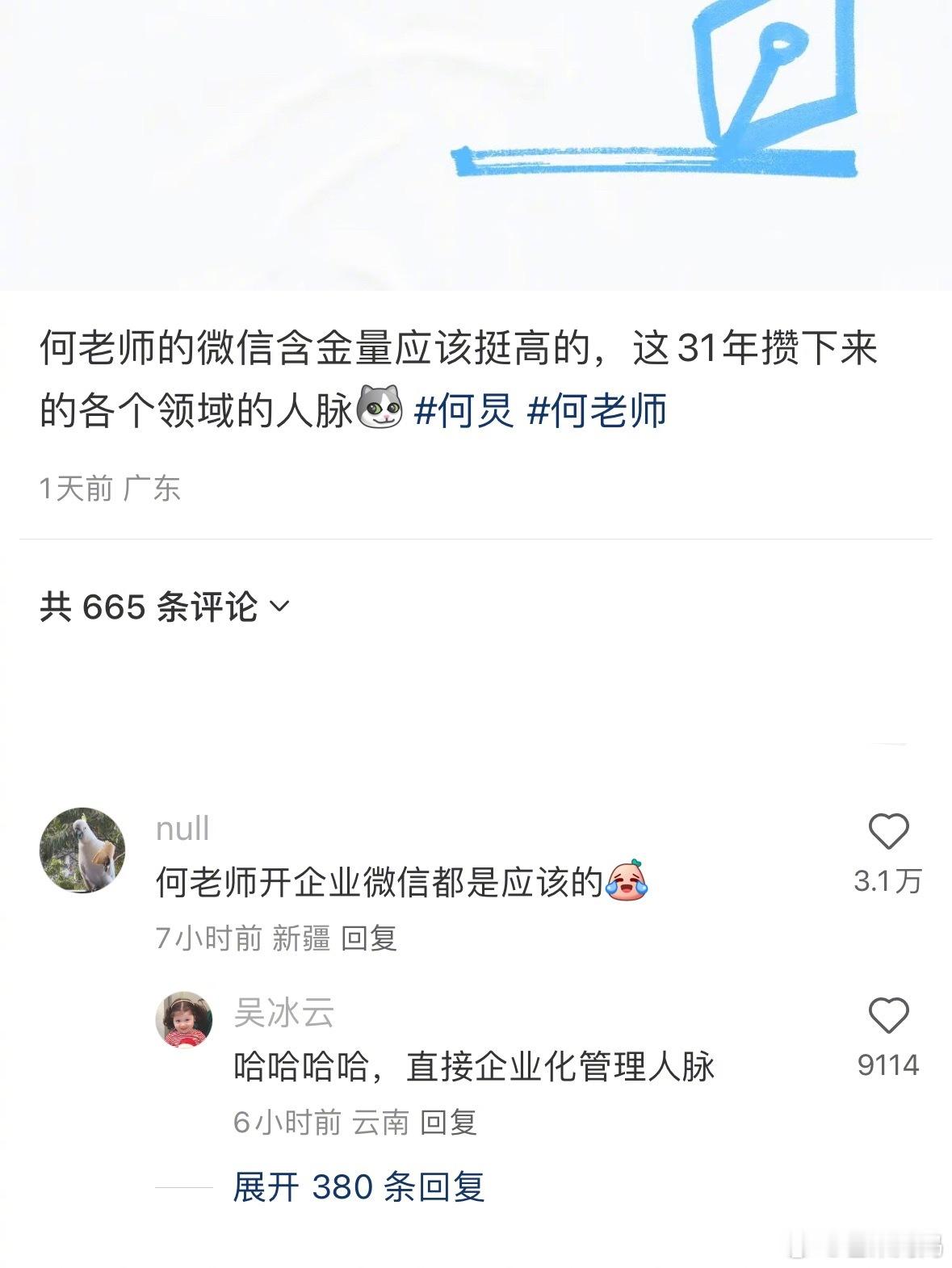 支持何炅开个企业微信哈哈哈哈哈！​​​