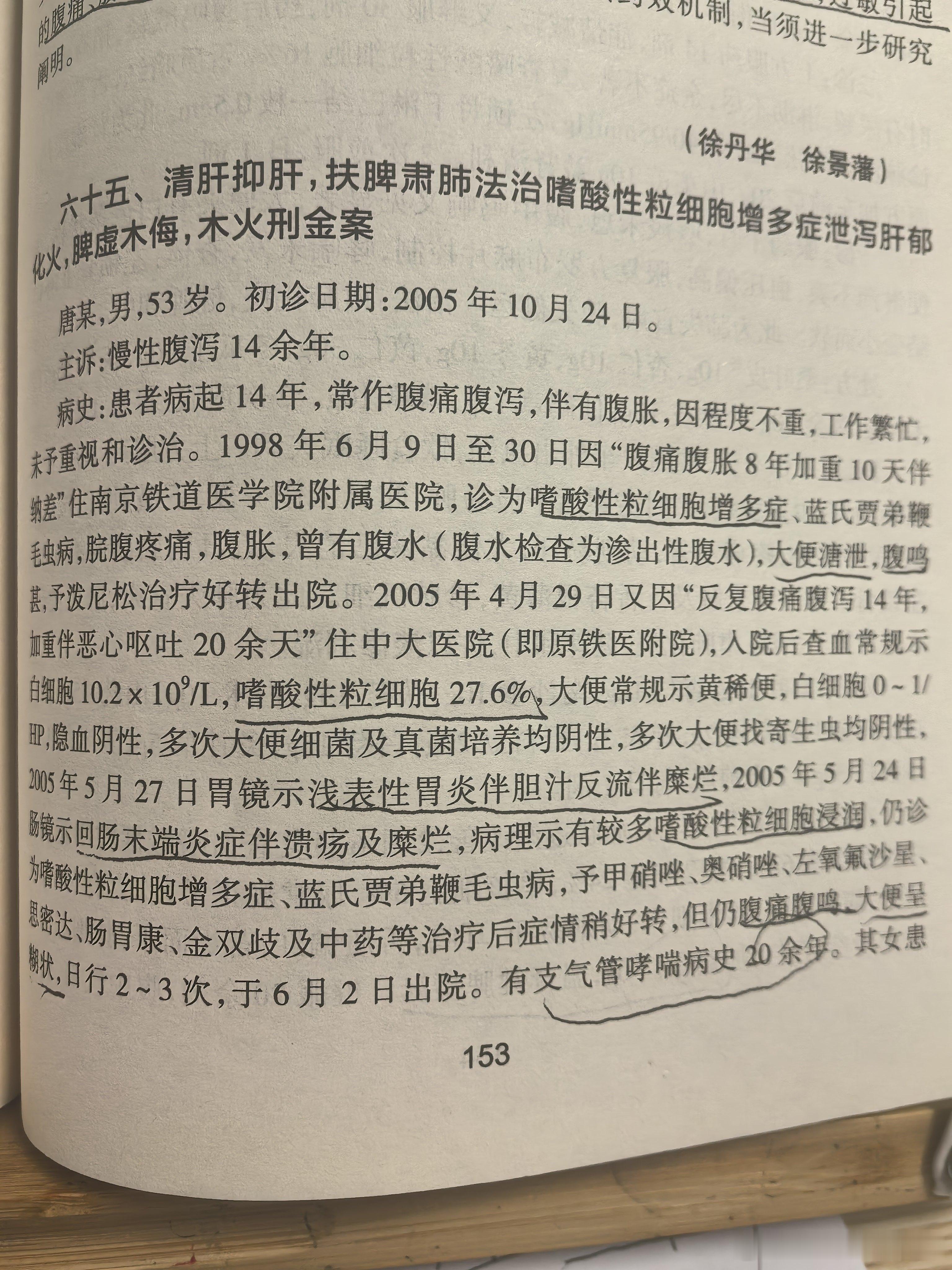 嗜酸粒细胞增多症，腹痛腹泻，哮喘咳痰咳痰，西医激素治疗乏效，中药坚持半年，病情明