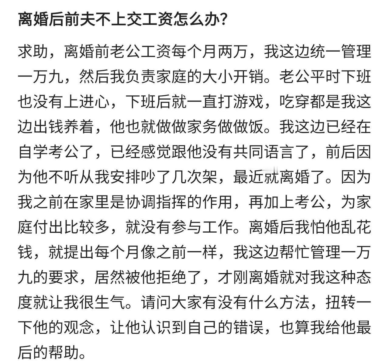 怎么会有这种男人，离婚后竟然不上交工资