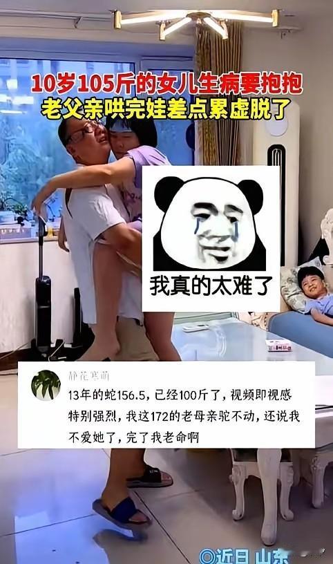 近日山东10岁的女孩生病，要父亲抱抱，这老父亲不忍心拒绝孩子，毕竟孩子生着
