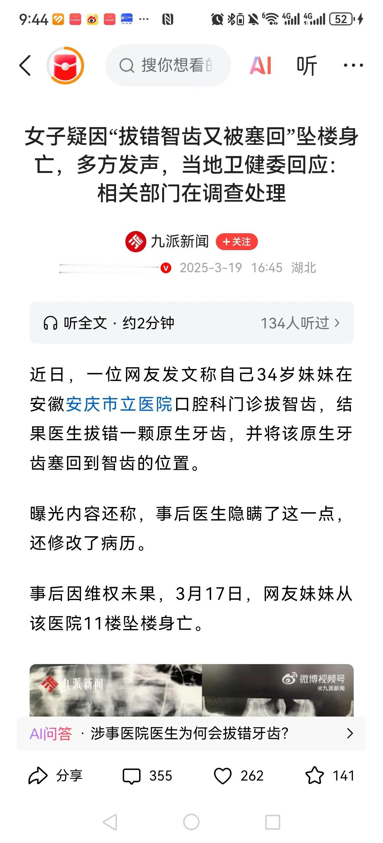 “一颗牙齿引发的血案”，女子疑因医院拔错智齿又被诊所塞回而跳楼，的确是个悲剧。