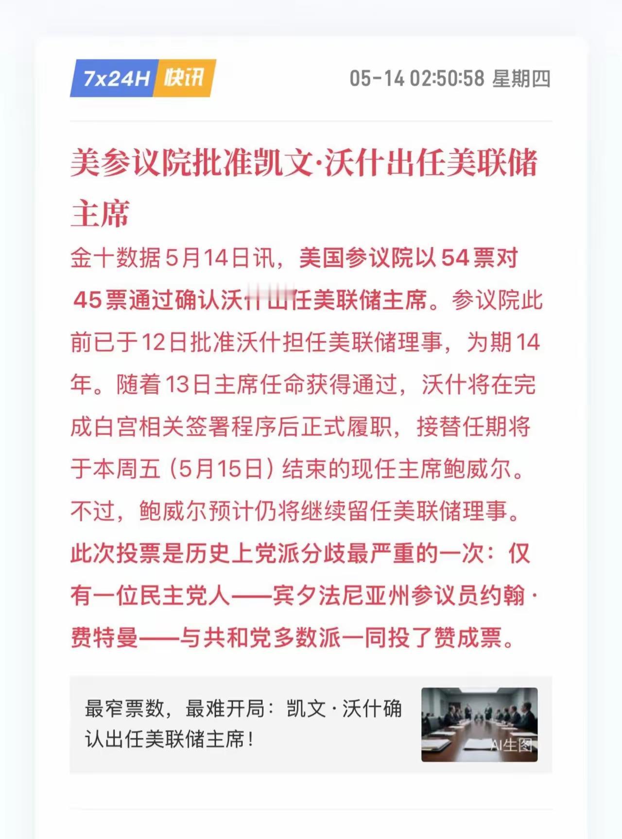美联储主席要更换了，那接下来下半年美联储会不会降息大概率可能会降息，而特朗普也要