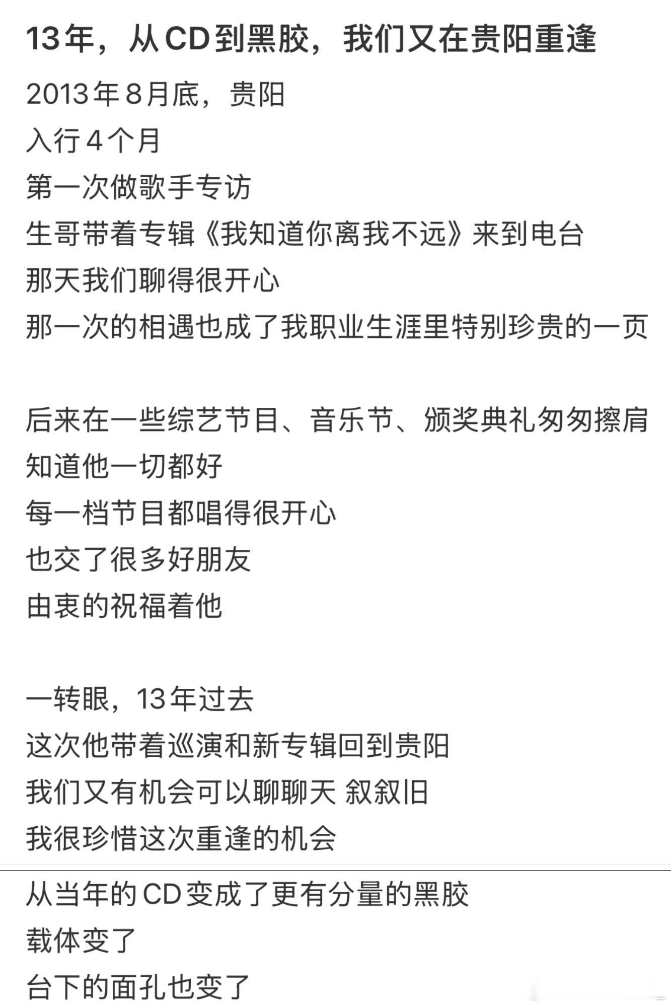 刷到今天贵阳签售会主持人李逸老师的分享：2013年底，他第一次做歌手专访的时候就采访了🍐，当时🍐