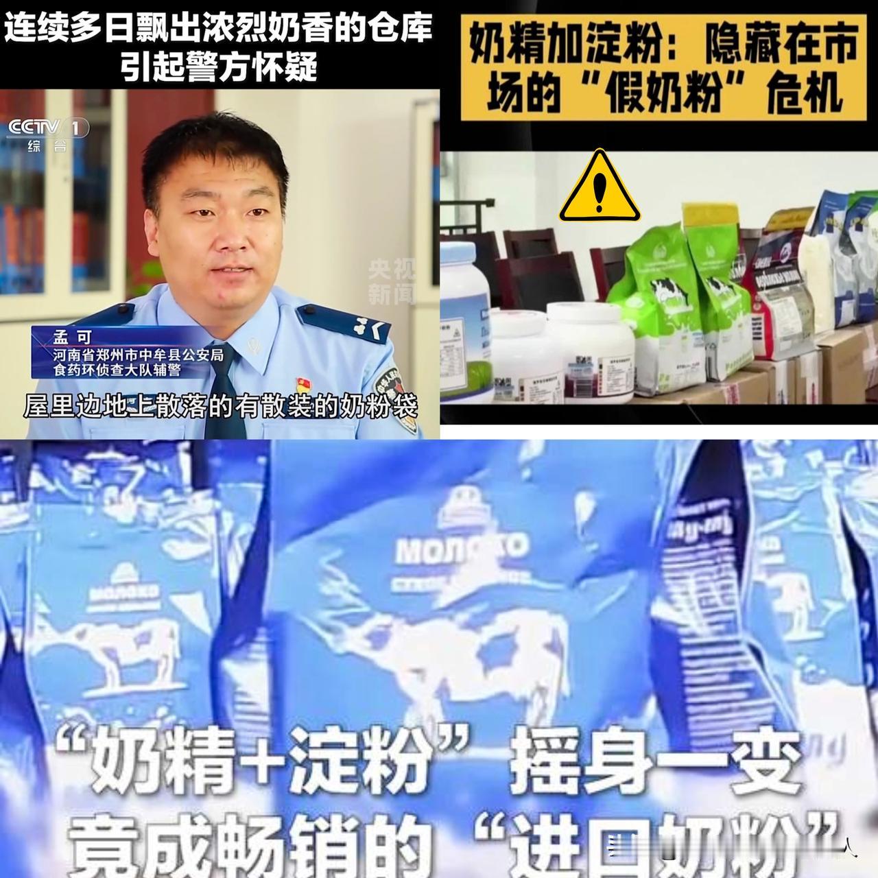 央视新闻爆出，奶粉又出现造假大案了！各大电商平台累计卖出600多万，那些不