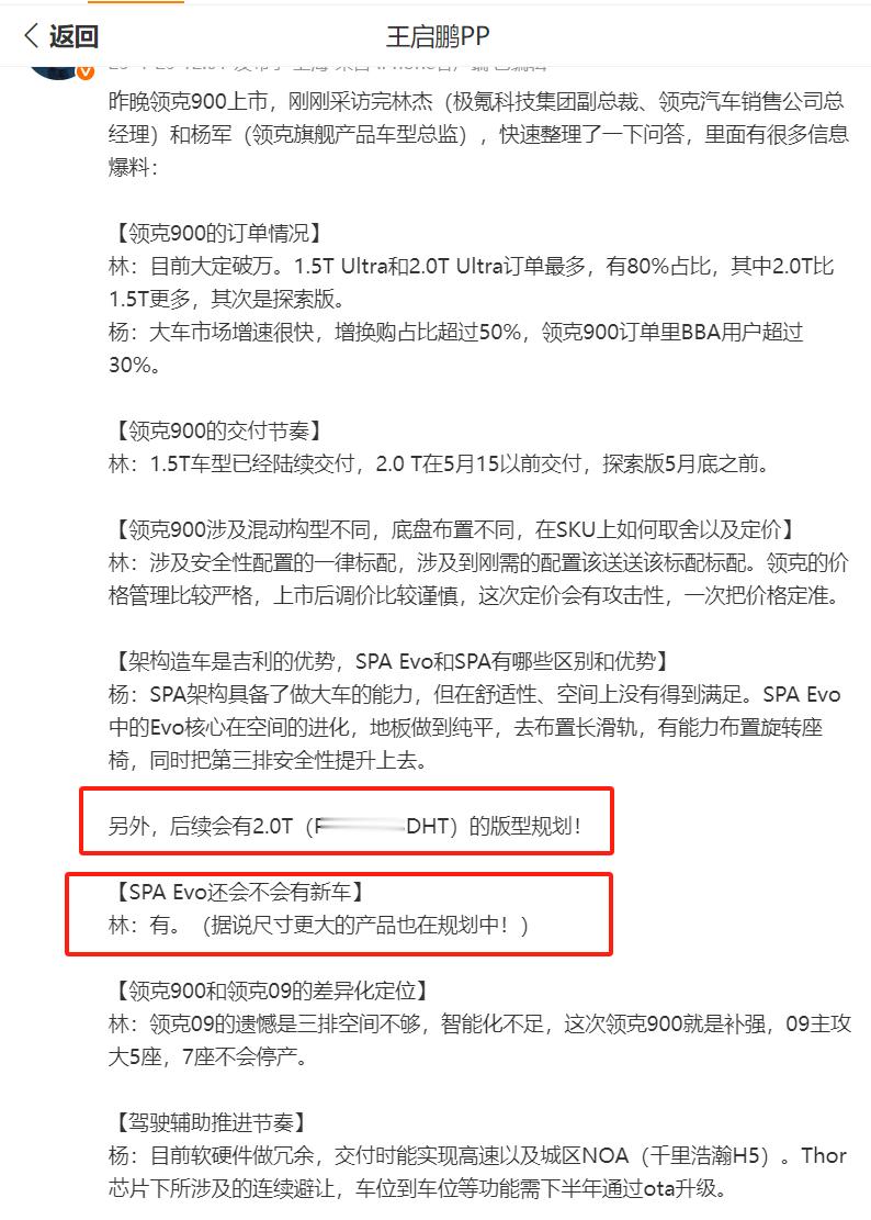 领克900上市发布会后访谈信息量很大啊，还有新规划被挖掘出来！不止900后续有新