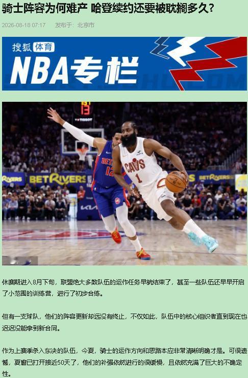 骑士送走施罗德，我举双手赞成。可这份开心，只撑了三秒钟。8月15日这笔交易，