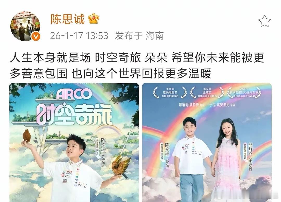 陈思诚罕见为儿子打call！陈思诚和佟丽娅的儿子朵朵与董璇女儿小酒窝一起参与了电