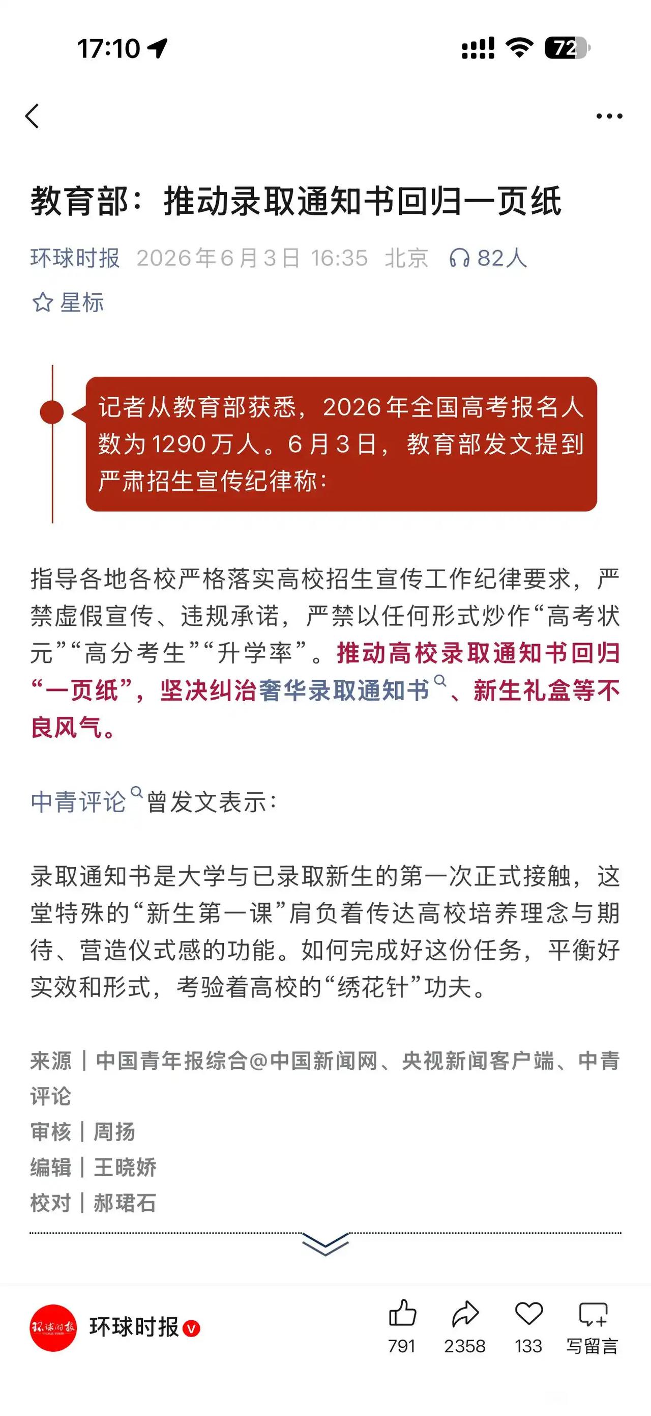 今年录取通知书要回归一张纸了？一份精美的通知书也算奢侈吗，我认为高三生努力那