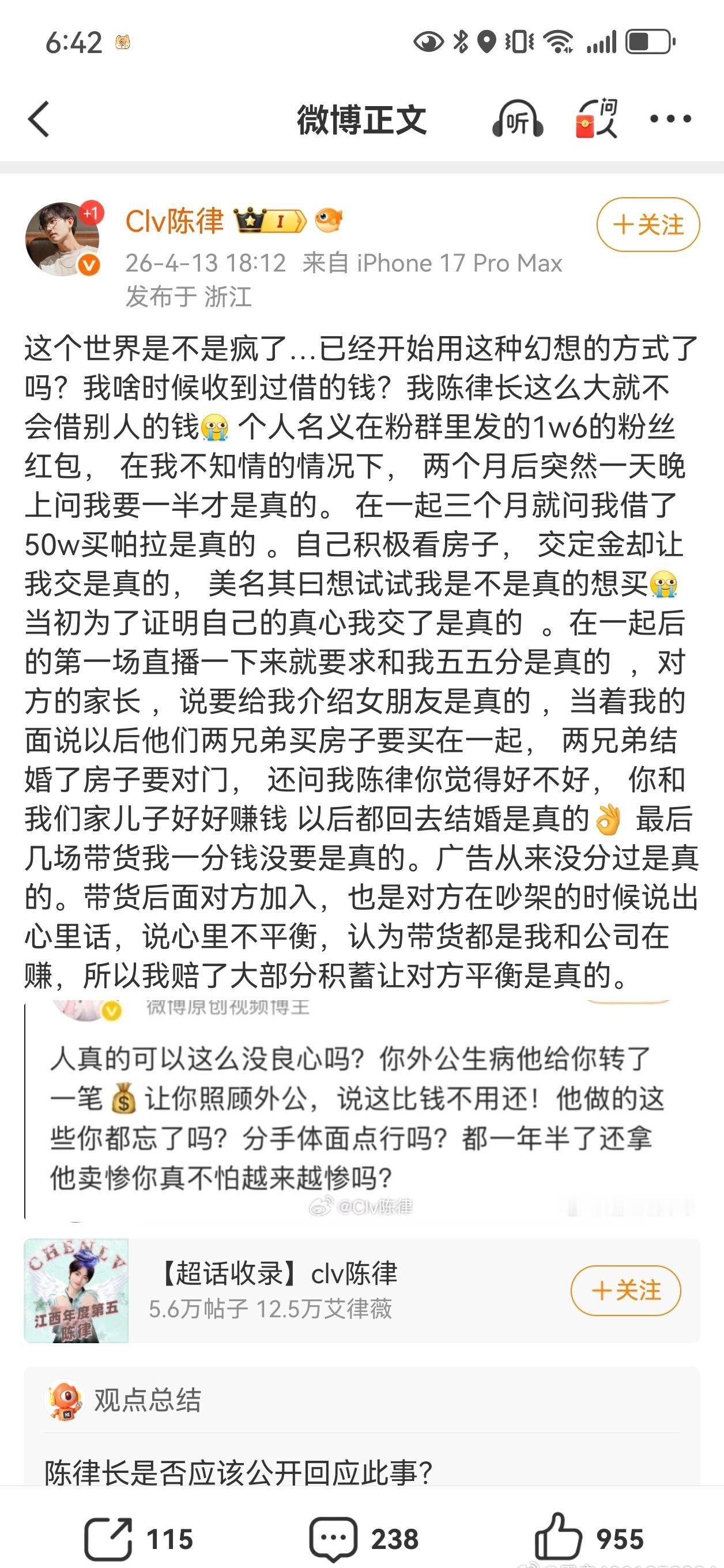 无意占用公共资源，起因某聪粉丝造谣陈律，陈律微博解释。并没有扩散，不知为何上了热