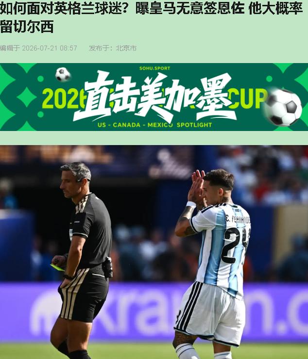 恩佐这出戏，看得人头疼。25岁，1.068亿英镑的身价，现在皇马公开说不要，