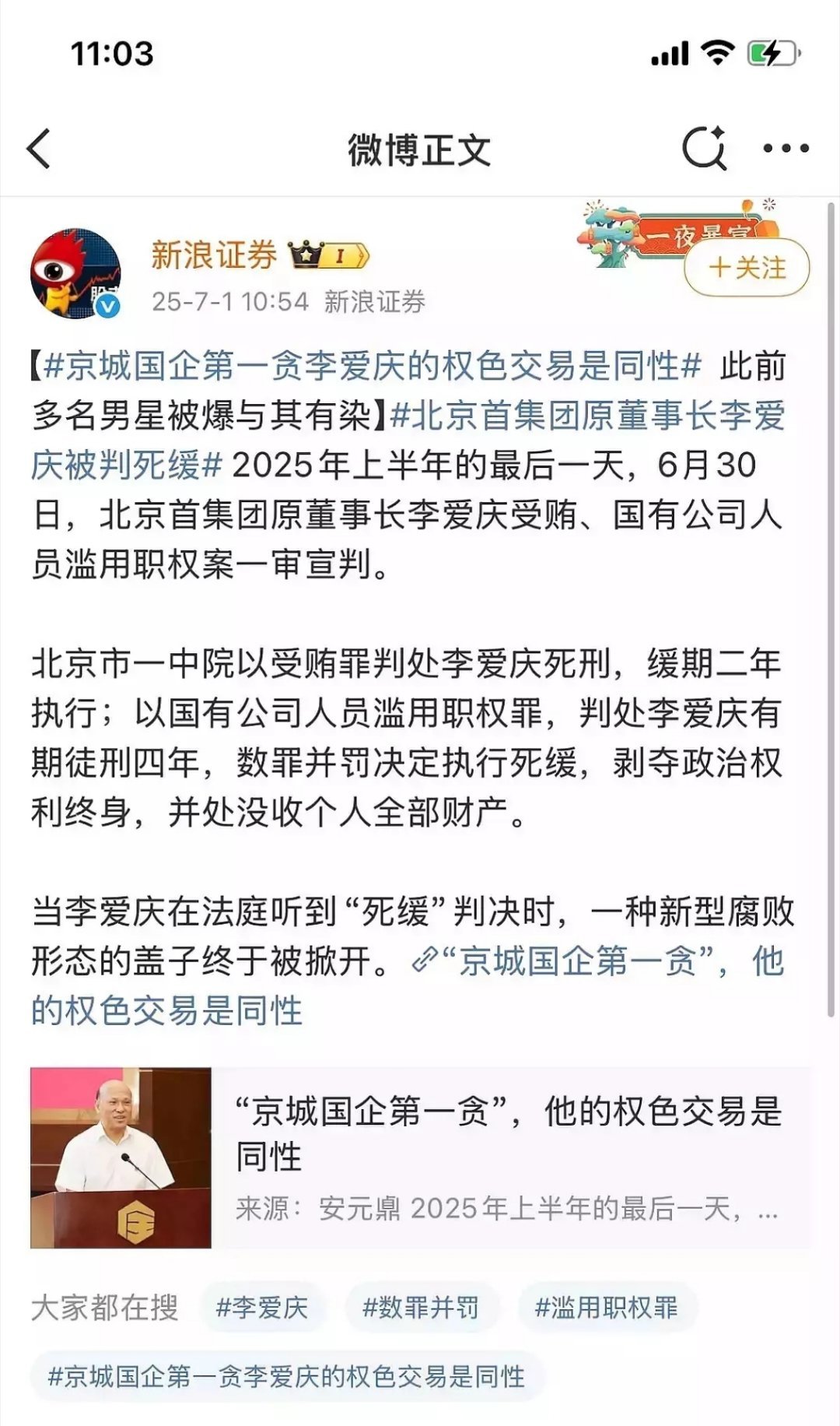 李爱庆与多名男星有染，21年被抓的，在这前面谁资源飞升啦。。。​​​