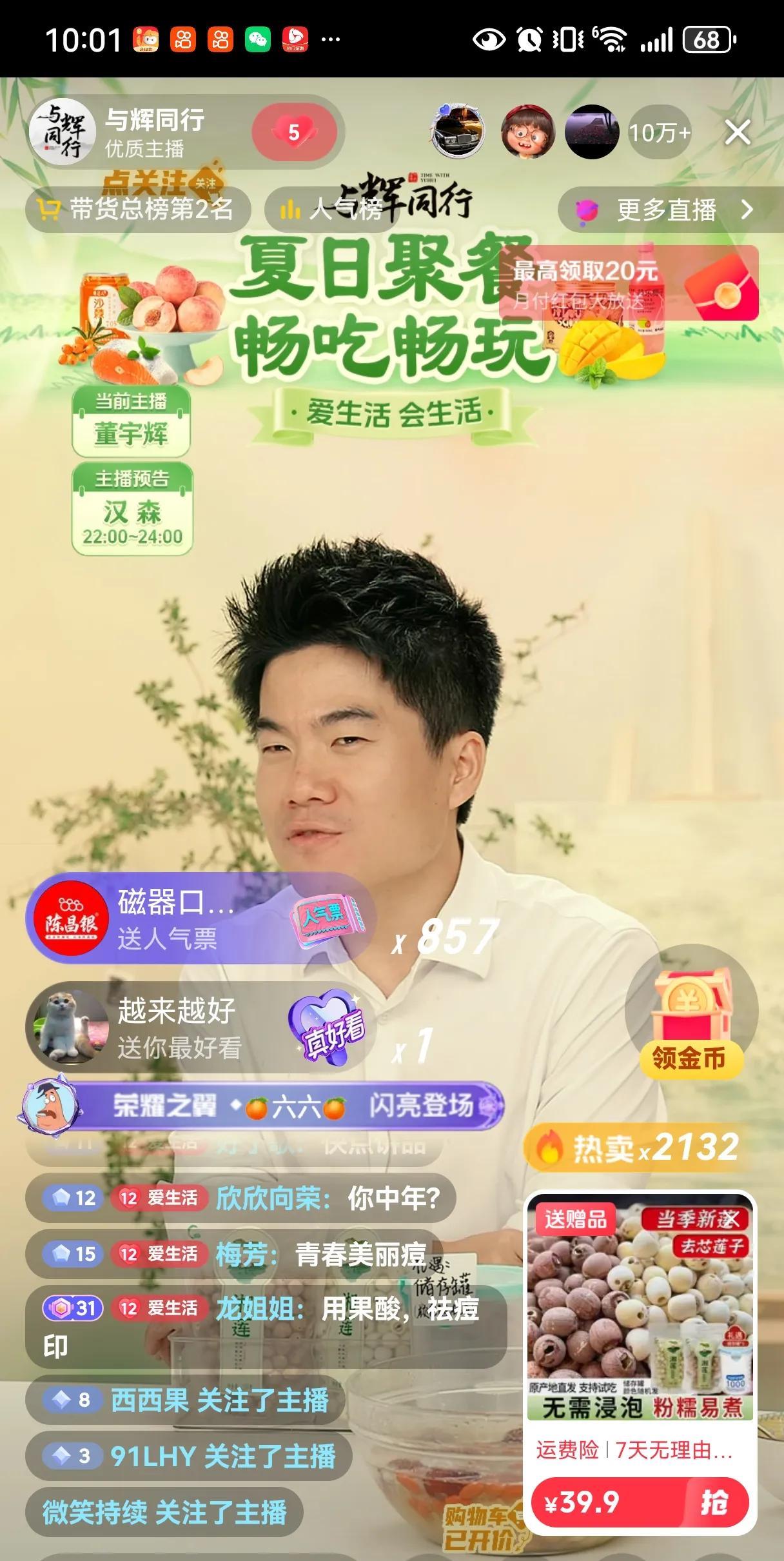 好长间了没看董宇辉直播了，今天刚一进与辉同行直播间，就被董宇辉的自嘲给逗笑了[捂