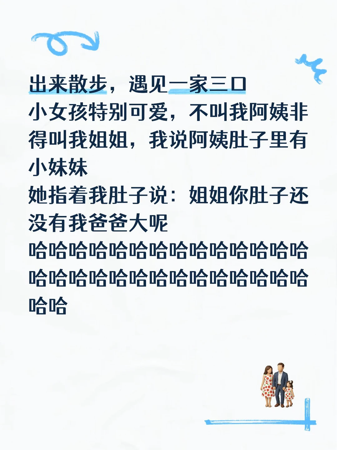 孩子妈笑得东倒西歪 孩子爸黑黄皮我都看出来他红温了 我：过几个月阿姨肚...