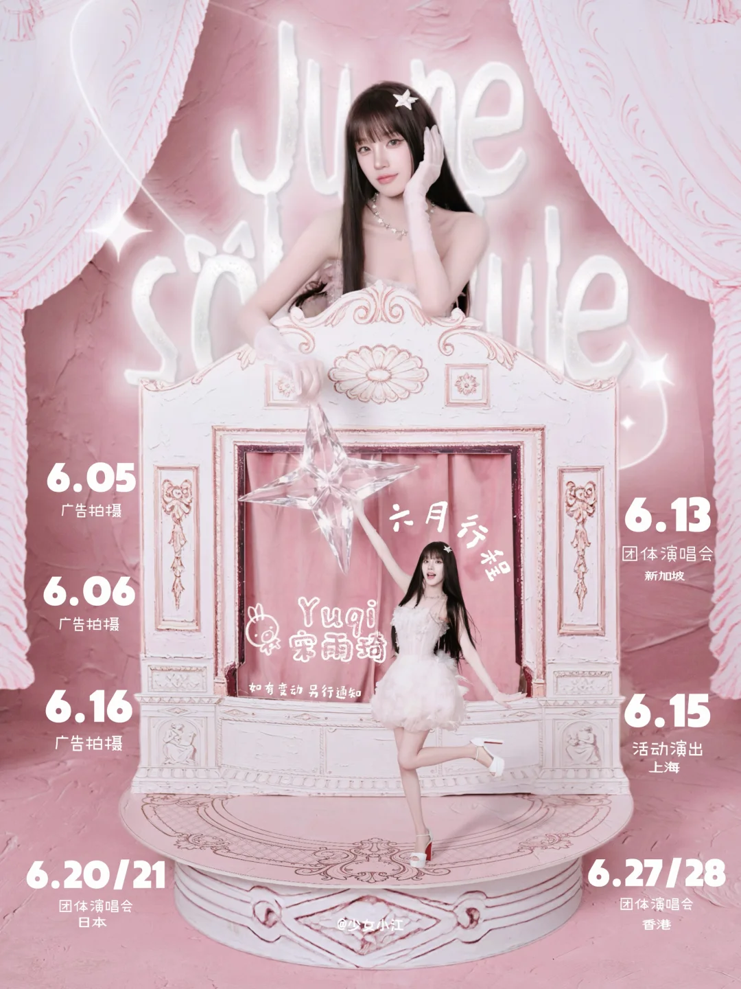 宋雨琦六月行程图🎀✨