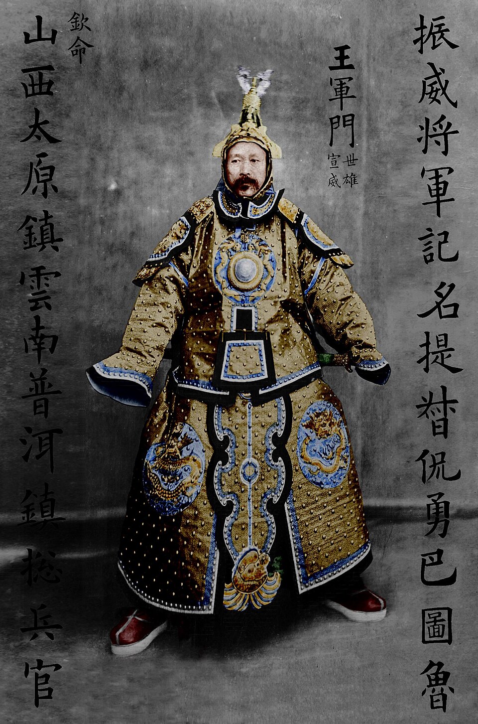 清代山西太原镇总兵王世雄甲胄照