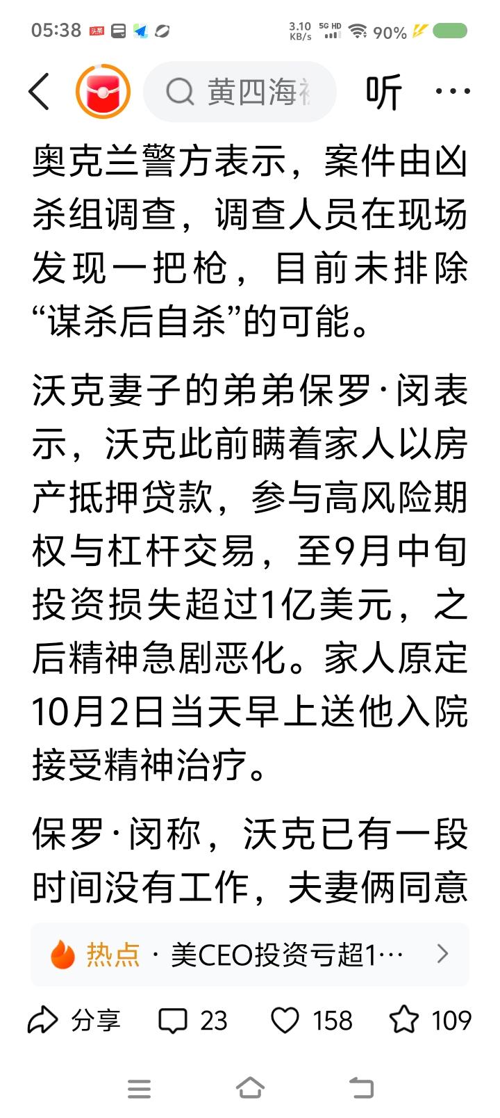 美国富人这么脆弱？——据报道，近日，美国一男子投资失败，枪杀妻子，然后自杀。